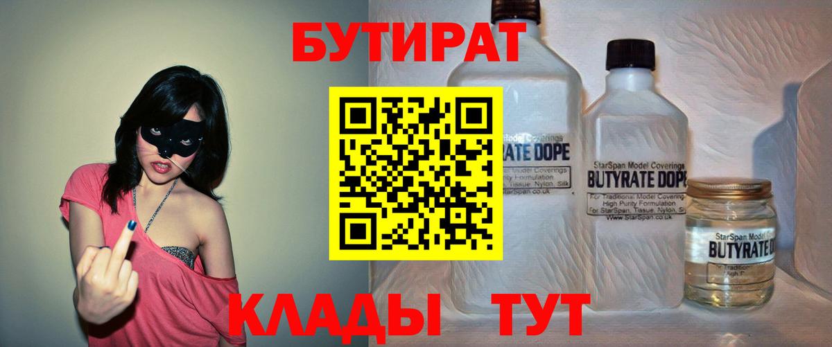 БУТИРАТ буратино Оренбург