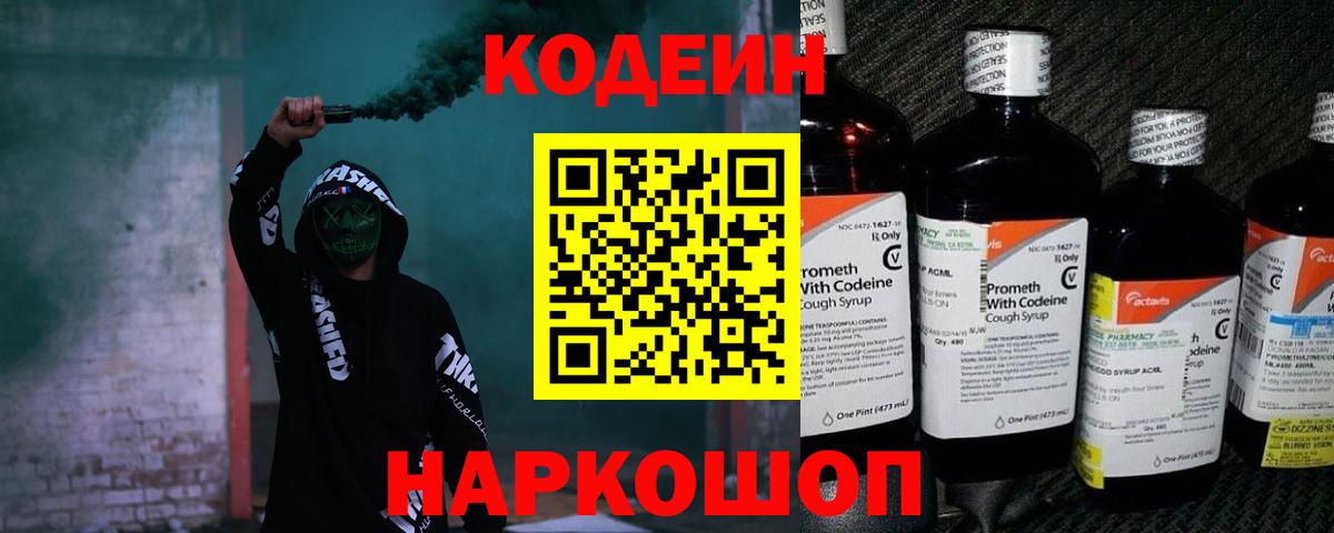 Кодеиновый сироп Lean Purple Drank  Кодеиновый сироп Lean Purple Drank  Вход с VPN  Оренбург 