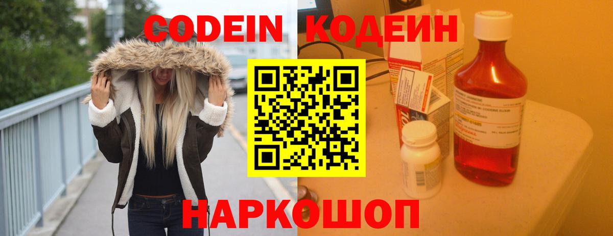 Кодеин напиток Lean (лин) Оренбург