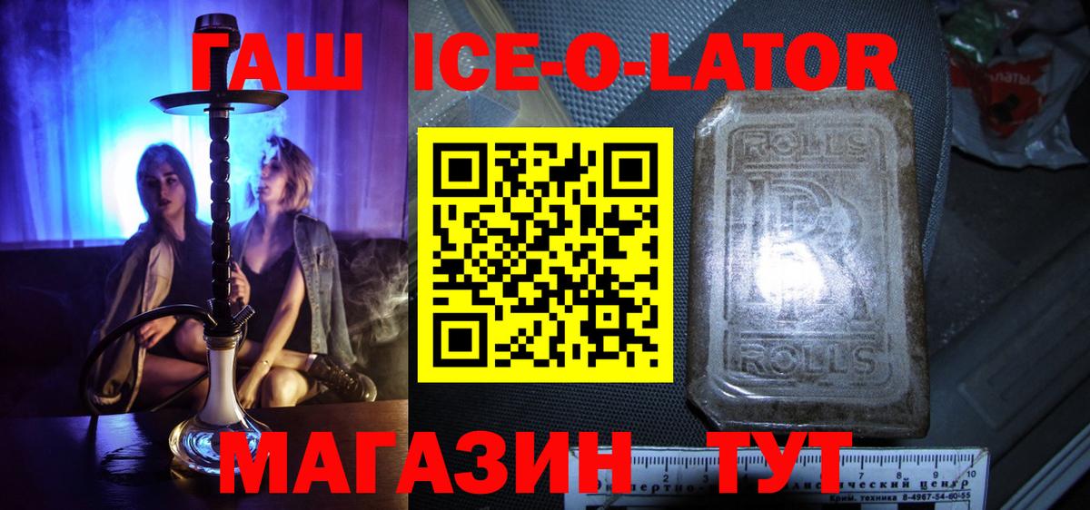 Гашиш Ice-O-Lator  Вход с VPN  Оренбург 