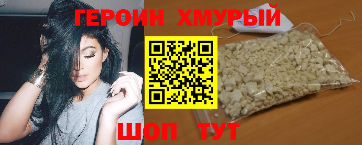 Героин VHQ Оренбург