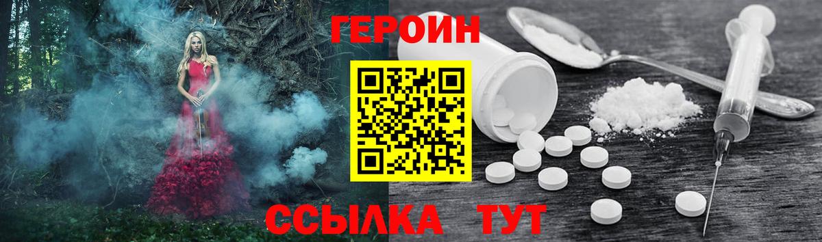ГЕРОИН  Героин герыч  Вход с VPN  Оренбург 