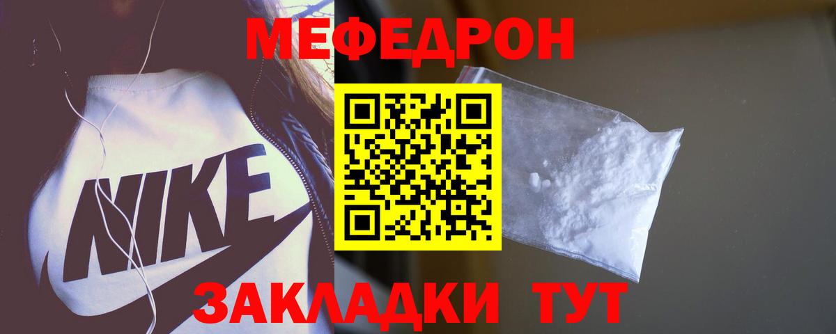 Оренбург  Меф  Вход с VPN  Меф VHQ  МЯУ-МЯУ мука 