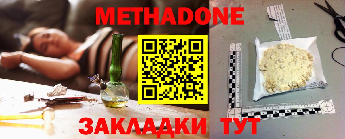МЕТАДОН белоснежный Оренбург
